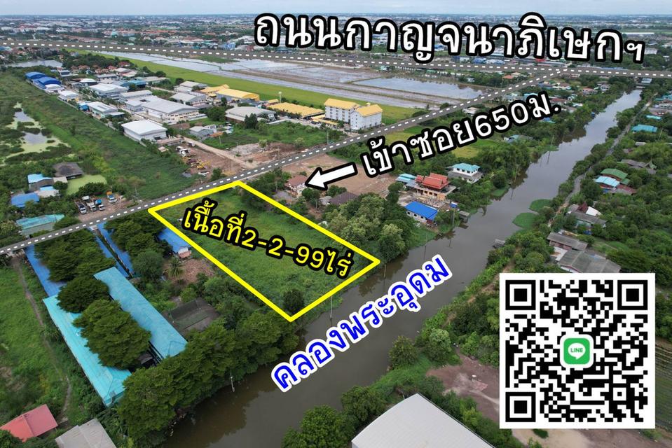 ที่ดินริมน้ำ ถนนกาญจนาภิเษก-345 2