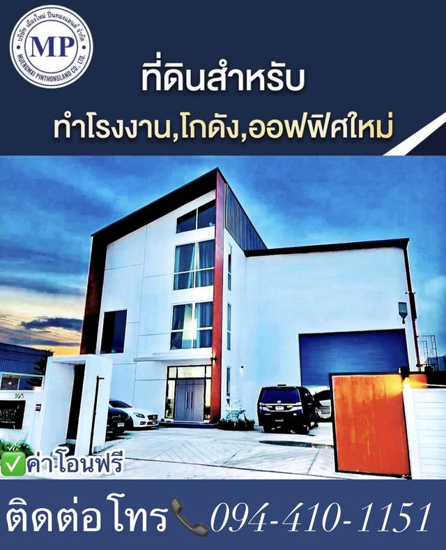 ขายที่ดินพร้อมสร้างใหม่ตามแบบ 1