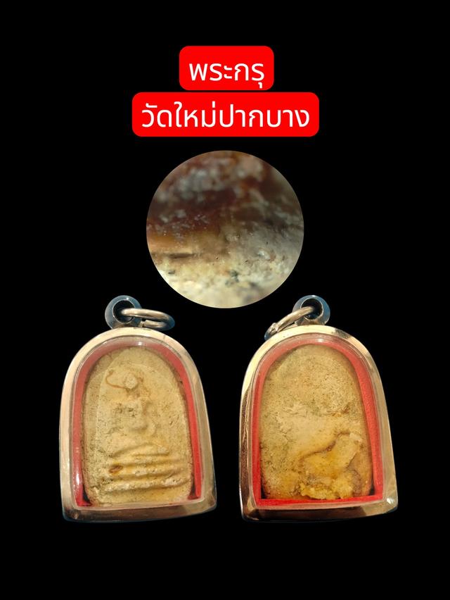 พระกรุวัดใหม่ปากบางจังหวัดพระนครศรีอยุธยา