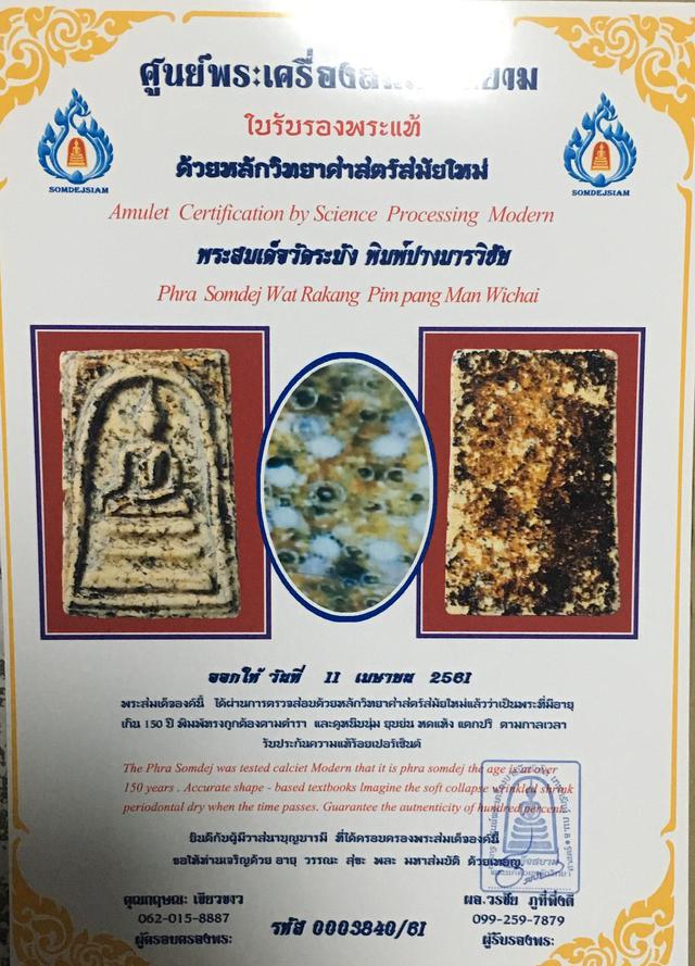 สมเด็จปรางมารวิชัย 4