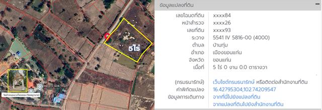 ขายที่ดิน 𝟓 ไร่ ตำบลบ้านทุ่ม อำเภอเมือง จังหวัดขอนแก่น  พิกัด ใกล้วัดป่าหนองแวงโพนทอง (วัดพญานาค)  1