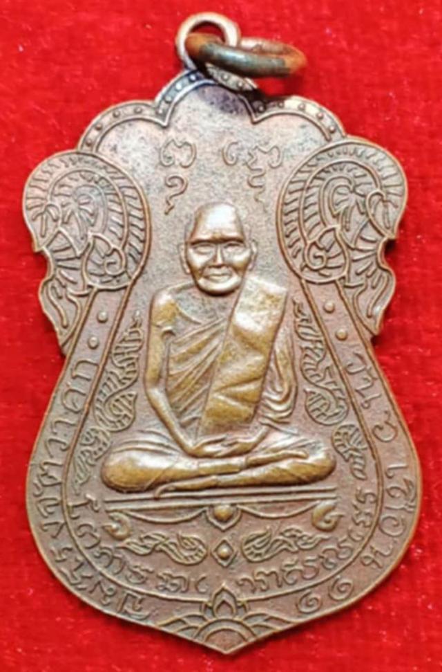 เหรียญหลวงปู่เอี่ยม 