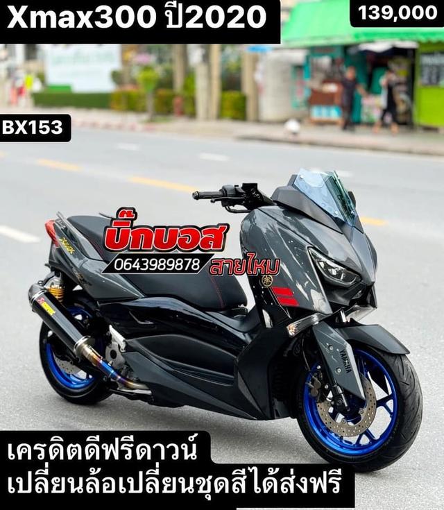 X-MAX300 ปี 2020