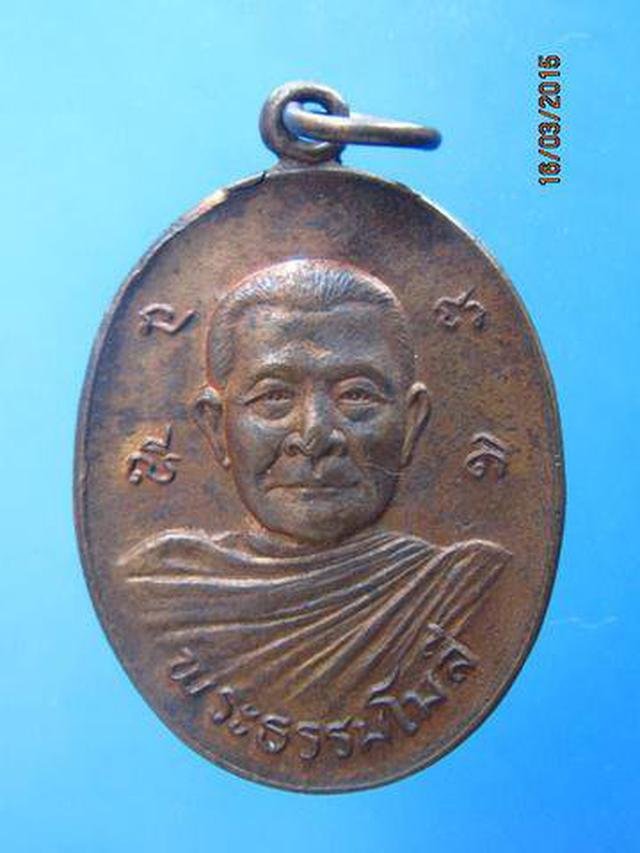 รูป 1301 เหรียญพระธรรมโมลี วัดใบบัว ปี 2524 หลังพระธาคุเจดีย์ศรี 2