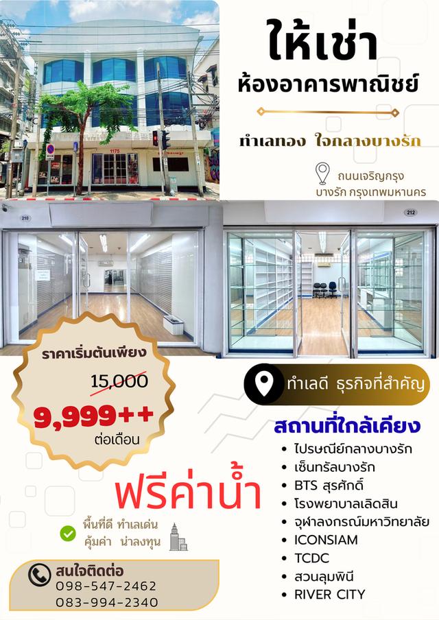 ให้เช่าห้องอาคารพาณิชย์ 5