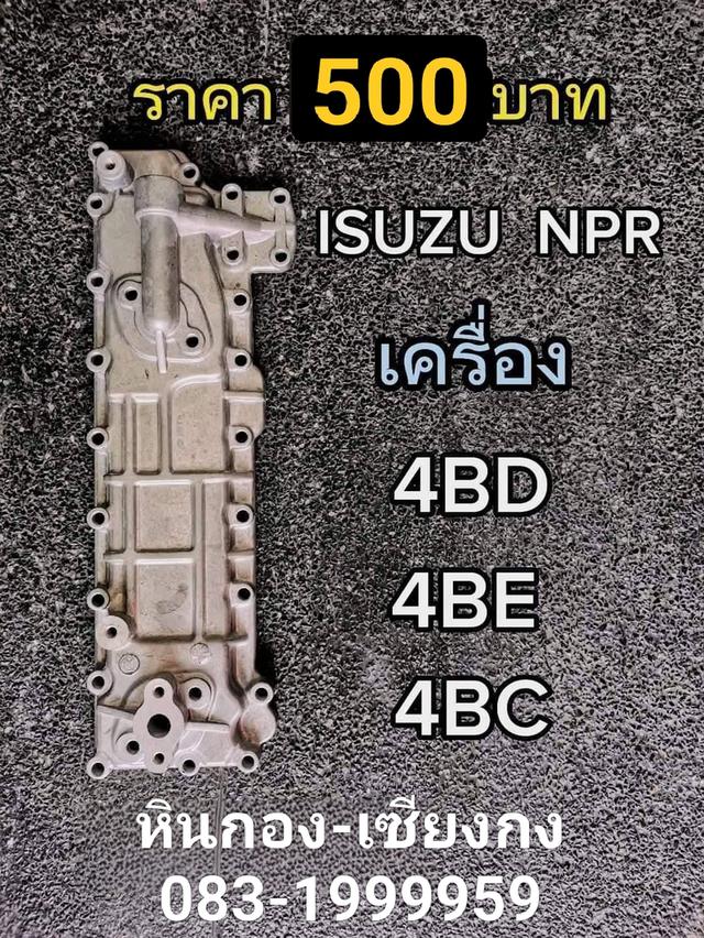 ฝาออย ออยคูลเลอร์ Isuzu NPR NKR NMR NQR 