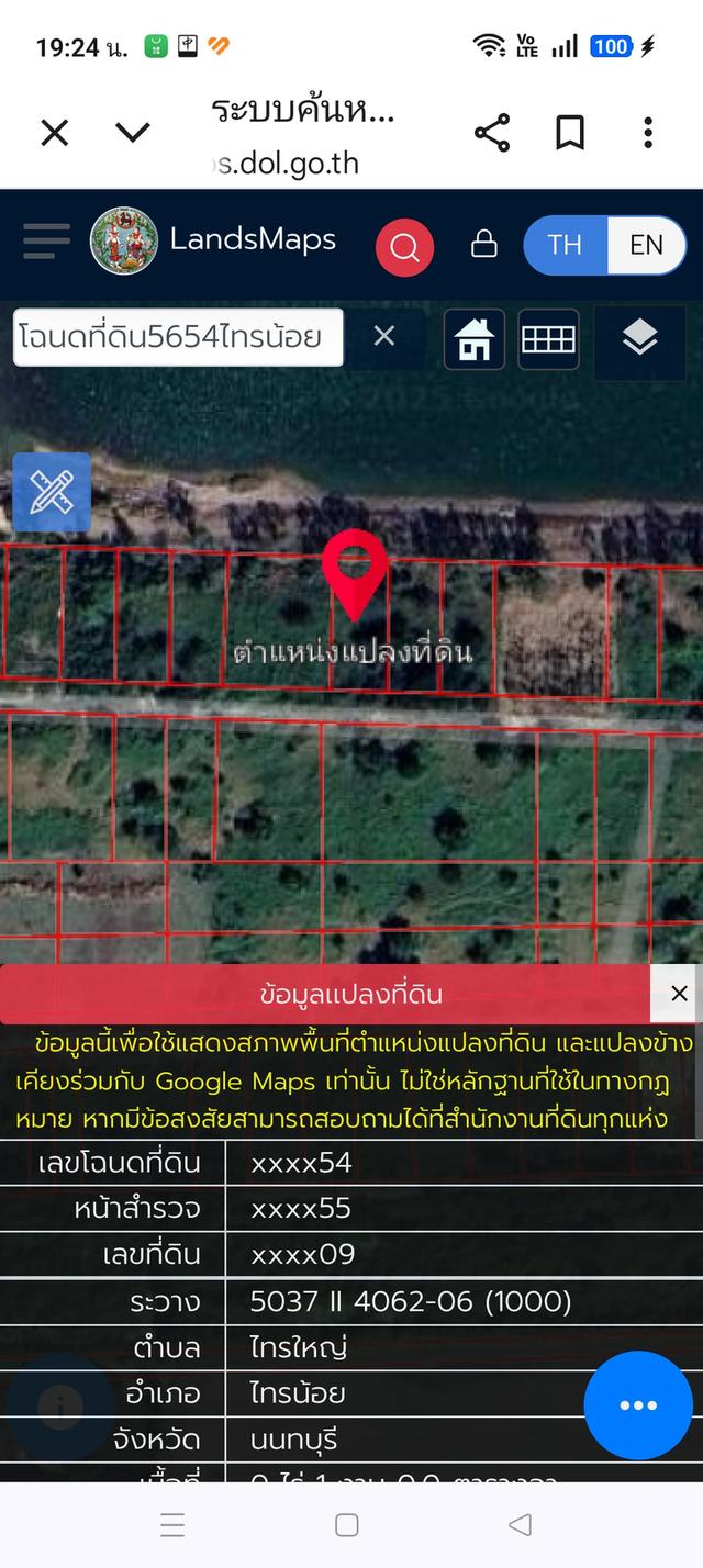 ที่ดินว่างเปล่า ติดน้ำ เป็นที่จัดสรร 1