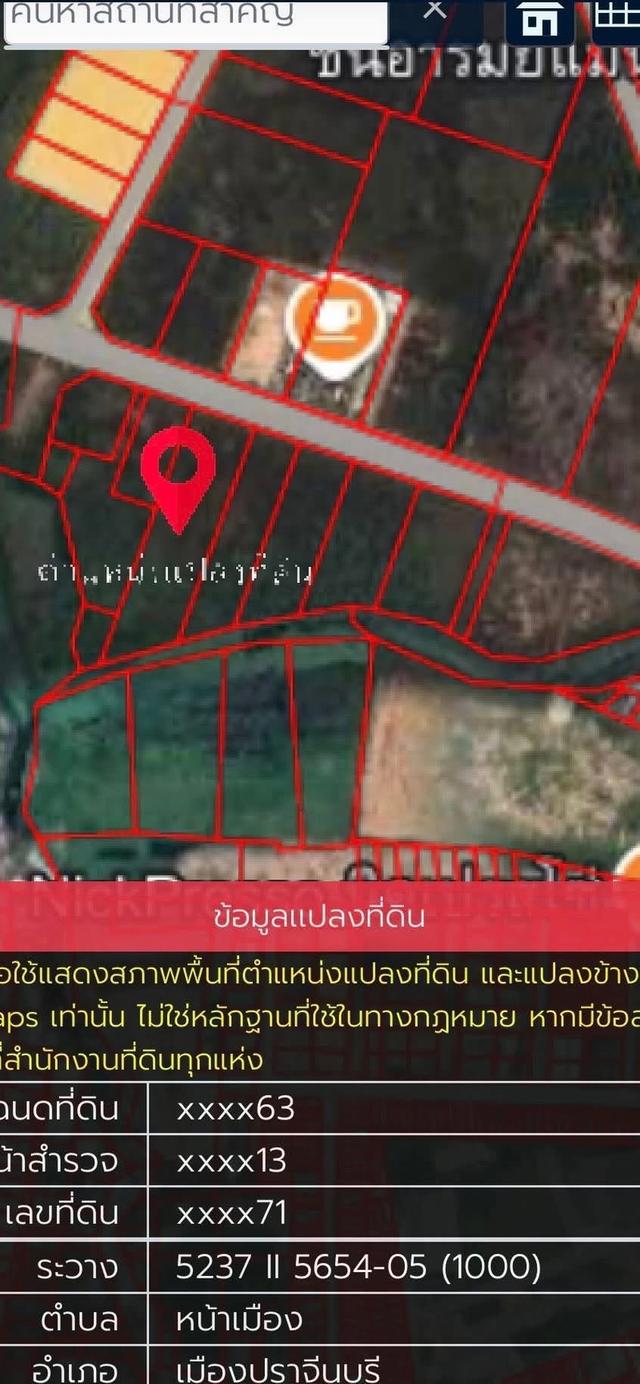ที่ดินแบ่งขาย3แปลงสุดท้าย ในตัว จ.ปราจีนบุรี ต จะมี 2ไร่ 2ไร่ และ 3 ไร่ อยู่ด้านหลังขนส่งจังหวัดปราจีนบุรี เจ้าของขายเอง ไร่ละ 4.4ล้าน ราคาต่ารองได้ 3