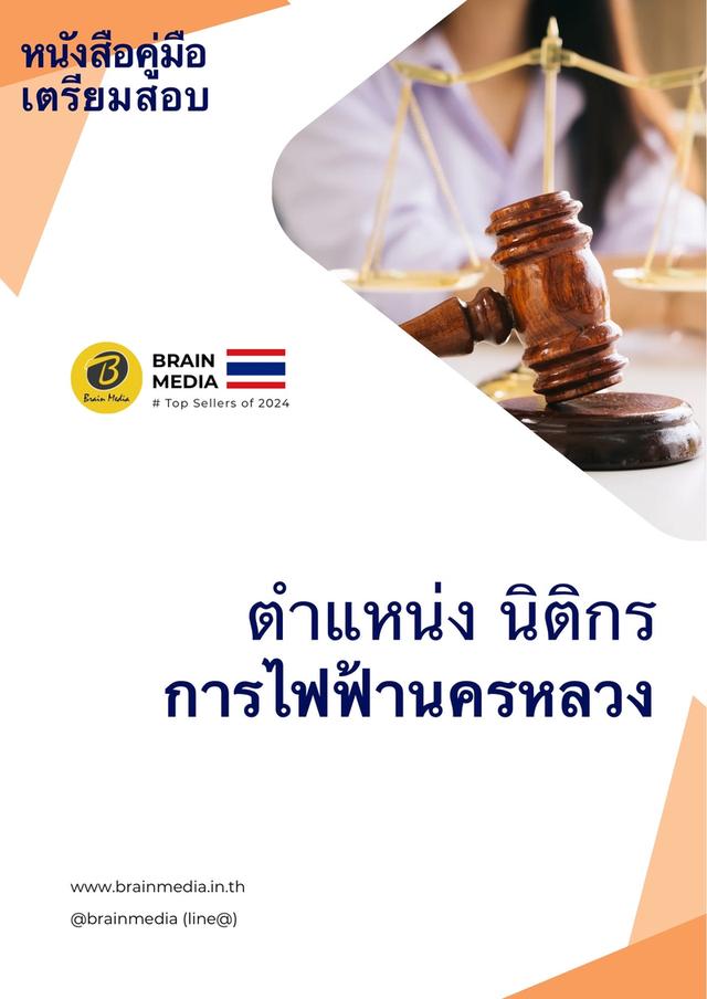 หนังสือสอบพนักงาน กฟน.