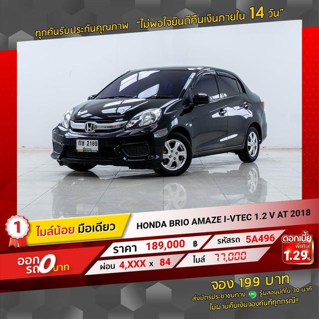 รหัสรถ 5A496 BRIO AMAZE 1.2V 2018 2