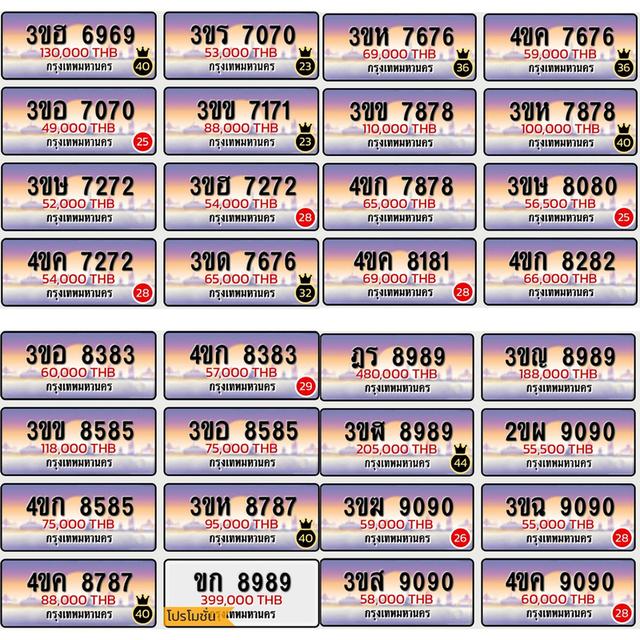 ป้ายทะเบียนมงคล รถมงคล ป้ายทะเบียนสวย 9