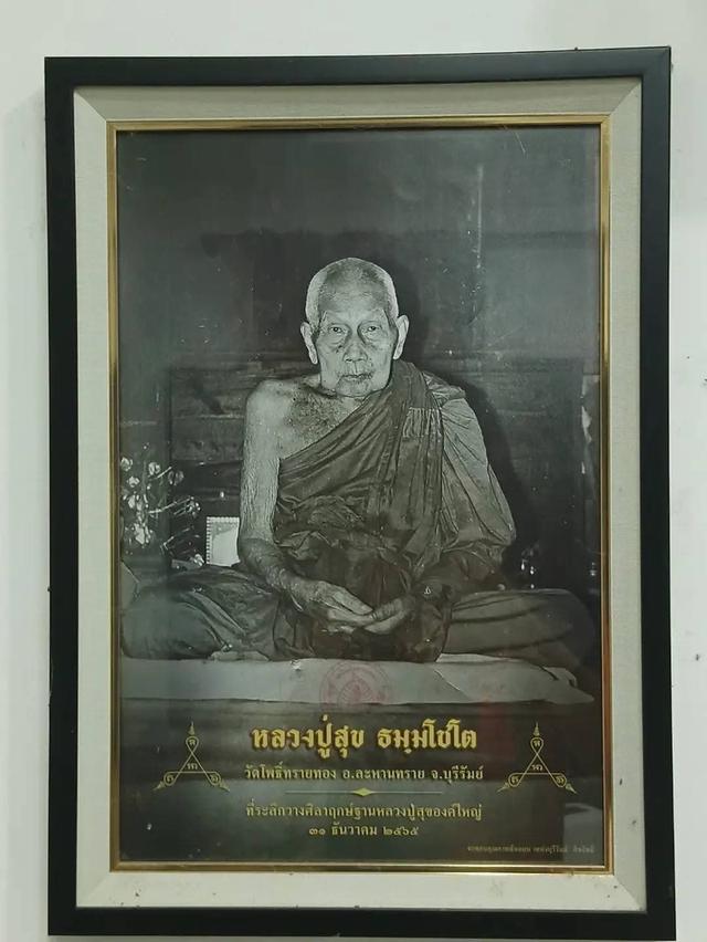 รูปภาพหลวงปู่สุข วัดโพธิ์ทรายทอง