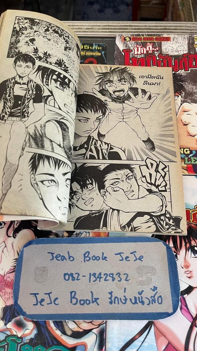 หนังสือการ์ตูน นักสู้ โหดมันส์ฮา 1-5 จบ