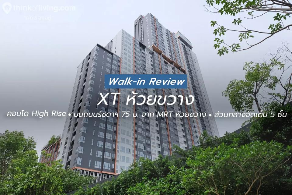 ขายคอนโด XT Huaykwang ติด MRT ห้วยขวาง  ตึก A ชั้น 25 ห้อง 29 ตรม หัวนอนทิศใต้ วิวสวน 5