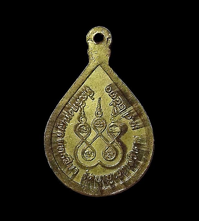 เหรียญหยดน้ำหลวงพ่อรวย วัดบุญญวาสวิหาร ปี2530 รูปที่ 3