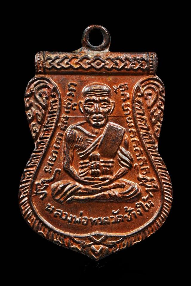 เหรียญเลื่อนสมณศักดิ์ หลวงปู่ทิม-หลวงปู่ทวด