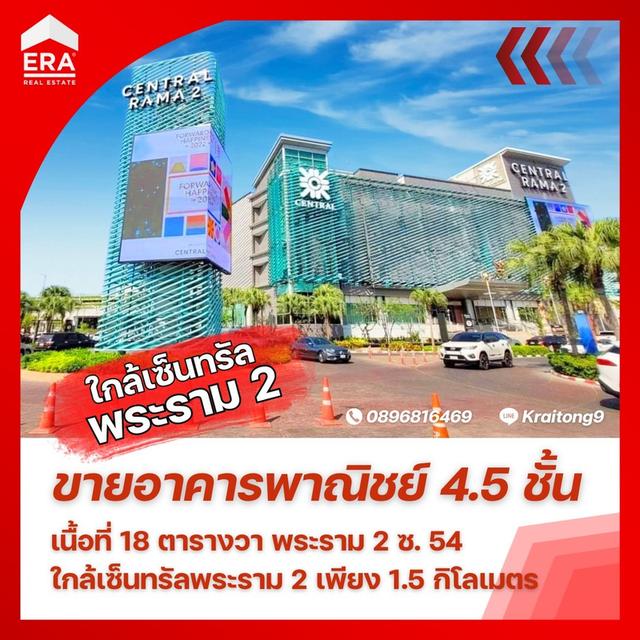 อาคารพาณิชย์ หลังเซ็นทรัลพระราม 2 ถนนพระราม 2 ซอย 54 แยก 4 อาคารพาณิชย์ 18 ตารางวา 4.5 ชั้น 3 นอน 3 น้ำ รีโนเวทใหม่หมด สวยมาก 3