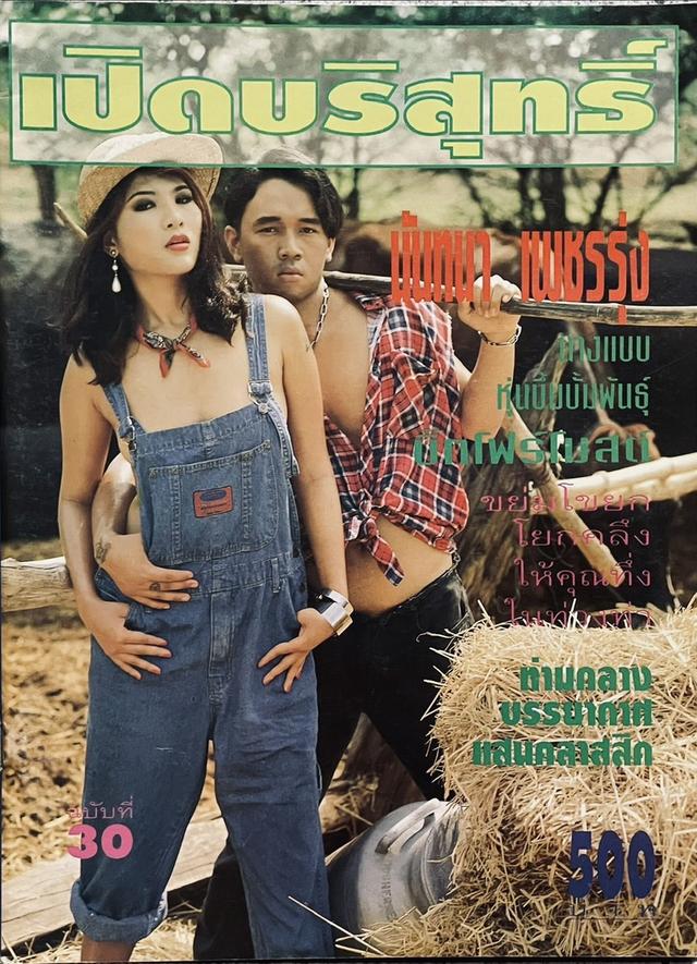 นิตยสารทรงคุณค่าสำนักสะสม รูปที่ 5