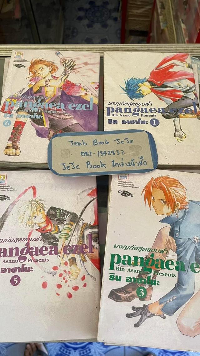 หนังสือการ์ตูน ผจญภัยสุดขอบโลก 1-7 จบ รูปที่ 2