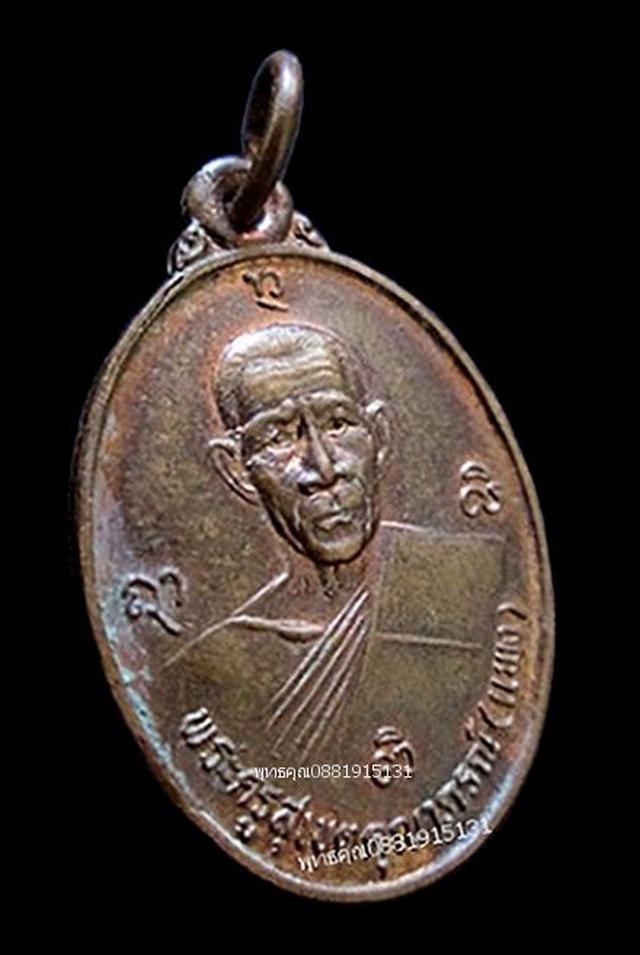 เหรียญหลวงพ่อแพง วัดบ้านนามน อุบลราชธานี ปี2539 2