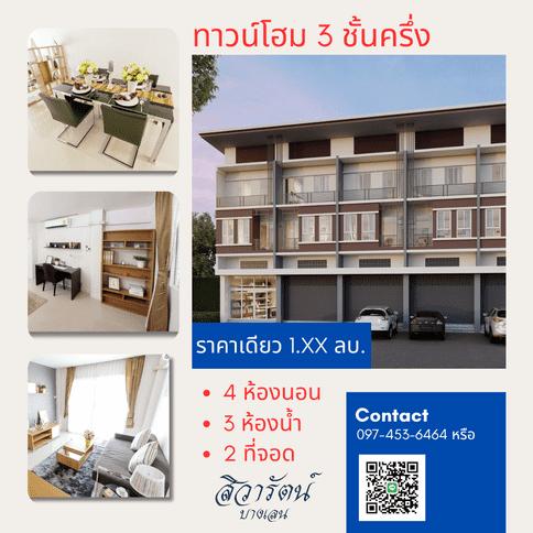 อาคารพาณิชย์ 3 ชั้นครึ่งพร้อมอยู่ 2