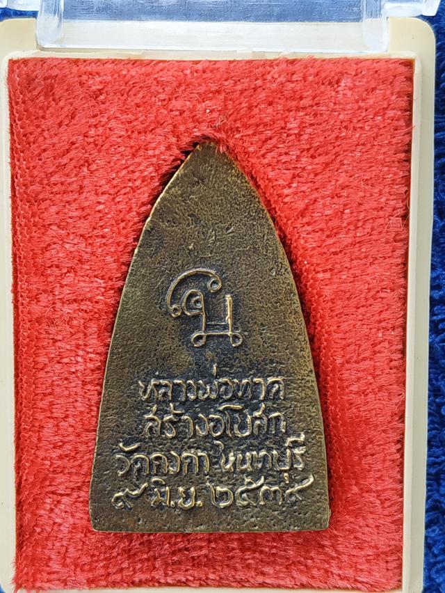 หลวงปู่ทวดวัดคงคาสร้างอุโบสถ รูปที่ 7
