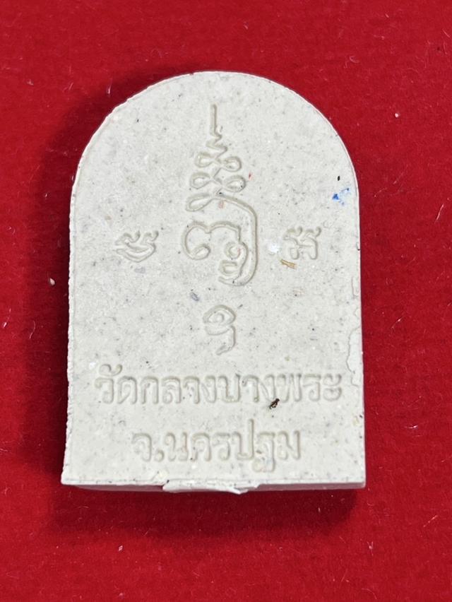 199. ผงเล็บมือ หลวงพ่อสมหวัง ปี 2558 วัดกลางบางพระ จ.นครปฐม  2