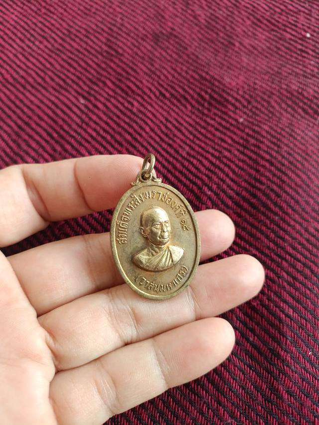 เหรียญสมเด็จพระสังฆราช องค์ที่ ๑๘