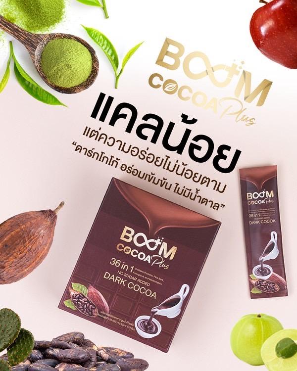 Boom Cocoa Plus บูม โกโก้ พลัส 1