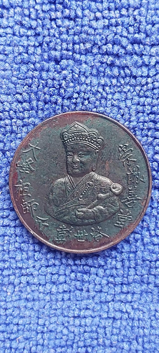 เหรียญหลวงปู่ไต้ฮงกงโจวซือหลังพระพุทธชินราช