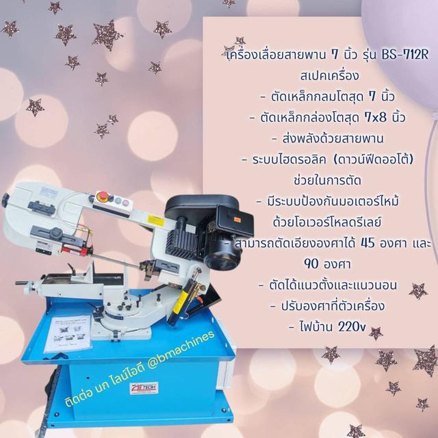 เครื่องเลื่อยสายพาน 7 นิ้ว รุ่น BS-712R รูปย่อยที่ 3