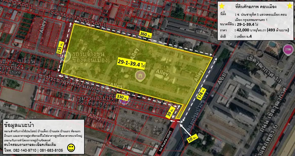 ที่ดินศักยภาพ ดอนเมือง 1