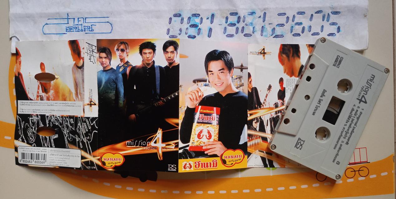เทปเพลง รวมศิลปิน อัลบั้มพิเศษ รูปที่ 8