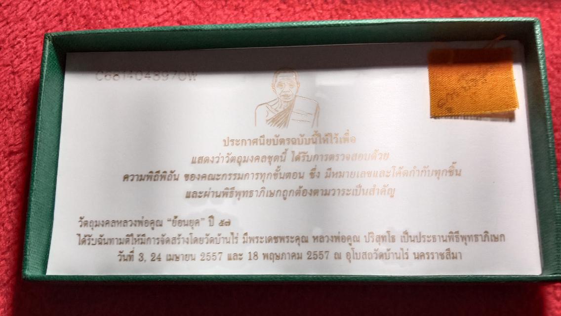 เหรียญย้อนยุค หลวงพ่อคูณ ปริสุทโธ บล็อกย้อนปี12 รูปที่ 14