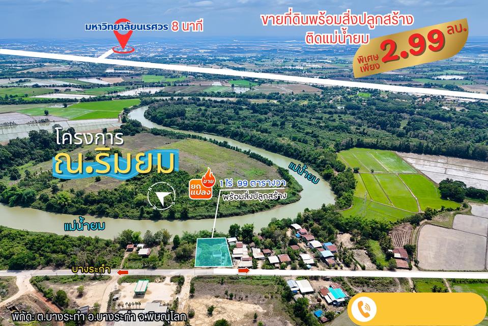 ที่ดินพร้อมสิ่งปลูกสร้าง 