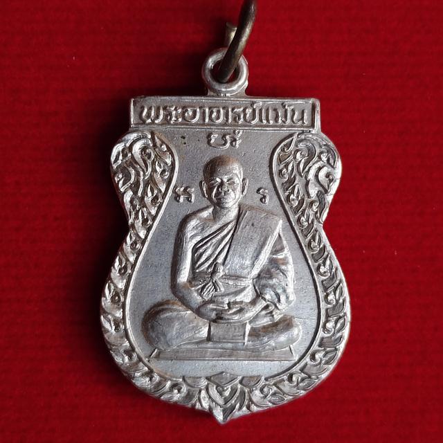 หลวงปู่แม้น วัดหน้าต่างนอก รุ่น ทุ่งเศรษฐี เนื้ออัลปาก้า