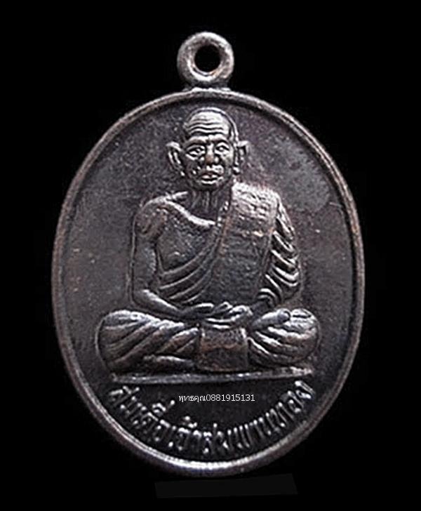 เหรียญสมเด็จเจ้าสมภารทอง วัดแหลมจองถนน จ.พัทลุง ปี2538