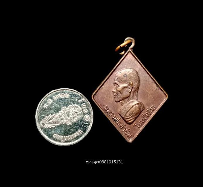 รูป เหรียญรุ่นแรก นปข.31 เหรียญข้าวหลามตัดหลวงปู่คำพันธ์ วัดธาตุมหาชัย ปี2531 4