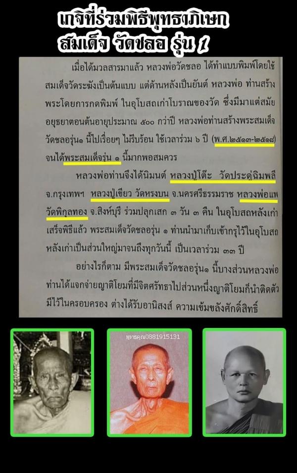 พระสมเด็จรุ่น1 วัดชลอ จ.นนทบุรี ปี2516