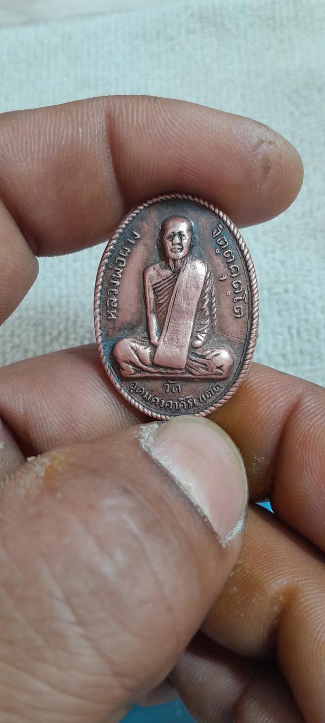 เหรียญรุ่นแรก หลวงปู่ผาง ปี 2512 วัดอุดมคงคาคีรีเขต ลำดับที่ 4 บล๊อค "สระ อา หน้าตรงใหญ่" เนื้อทองแดงรมดำ