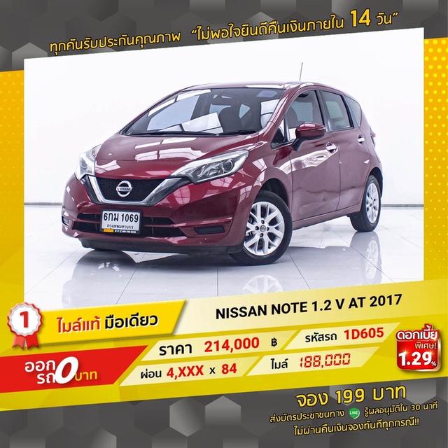 รหัสรถ 1D605 NOTE 1.2V 2017 18