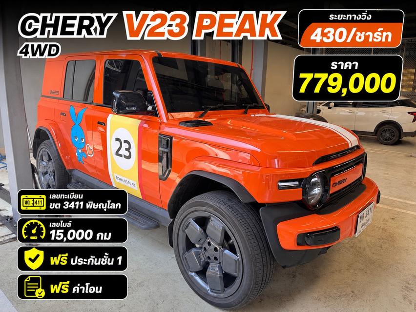 chery V23 รถDemo เลขไมล์น้อย