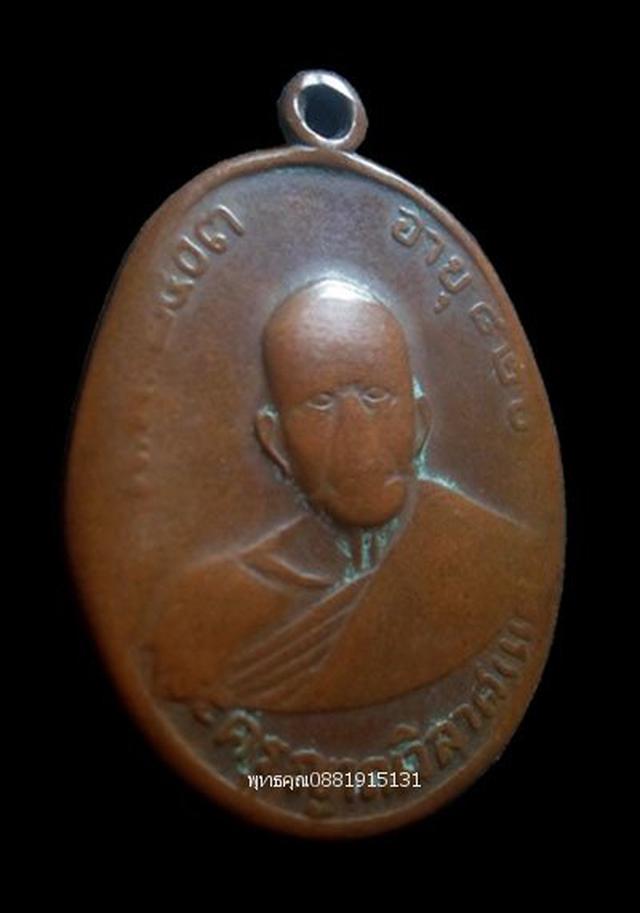 เหรียญหลวงพ่อแดง วัดเขาบันไดอิฐ เพชรบุรี ปี2509 2