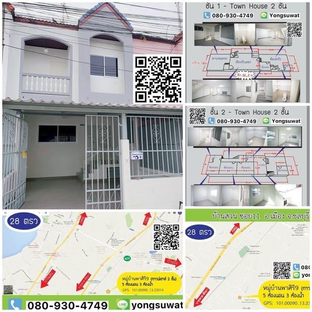 ขายทาวน์เฮาส์ 2 ชั้น ชลบุรี มบ.พาศิริ 9 บ้านสวนซอย11 (5x22) 28 ตรว 5 นอน 3 น้ำ ถนนหน้า+หลัง ขายเอง 1.95 ลบ เบอร์ติดต่อ 0809304749 4