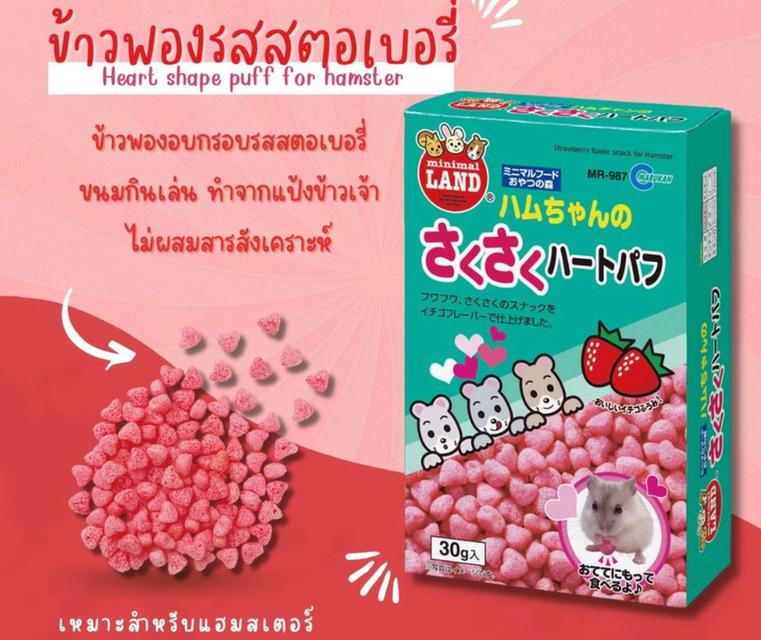 ขนมหนูแฮมสเตอร์ รสสตอเบอร์รี้ 1