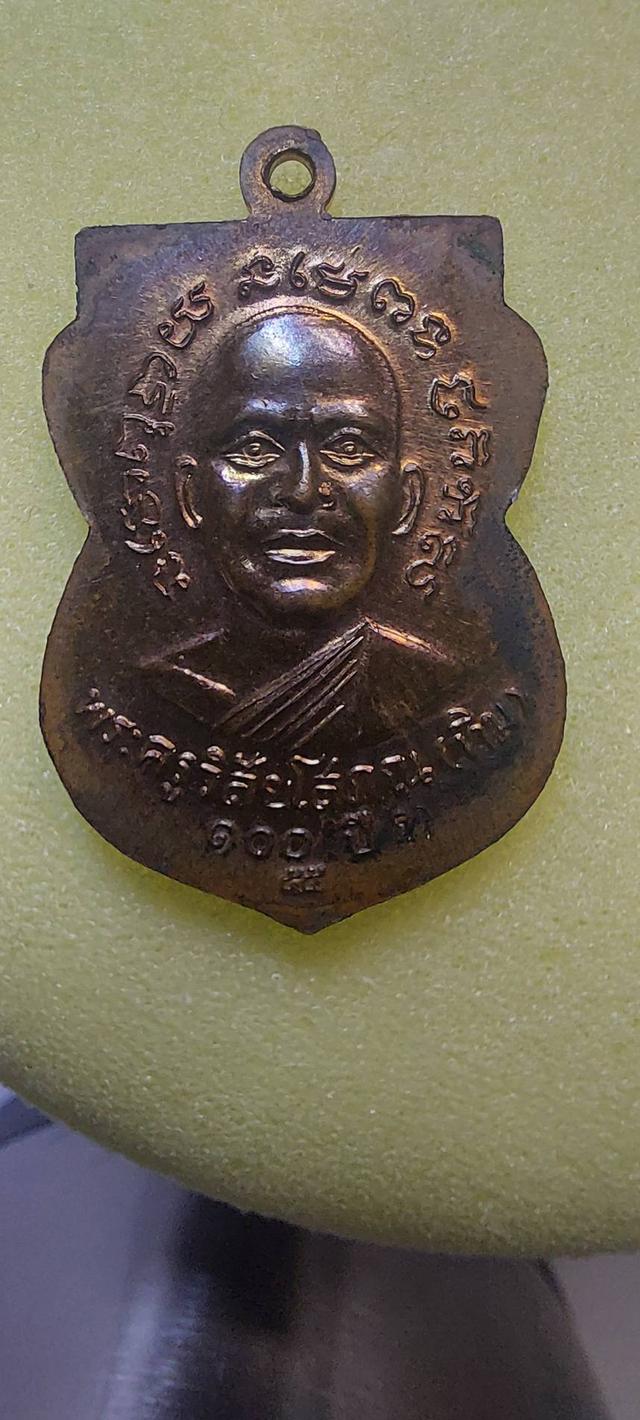 เหรียญหลวงพ่อทวด รุ่นเสาร์ 5 มหามงคล 100 ปี อาจารย์ทิม วัดช้างให้ ปี2555