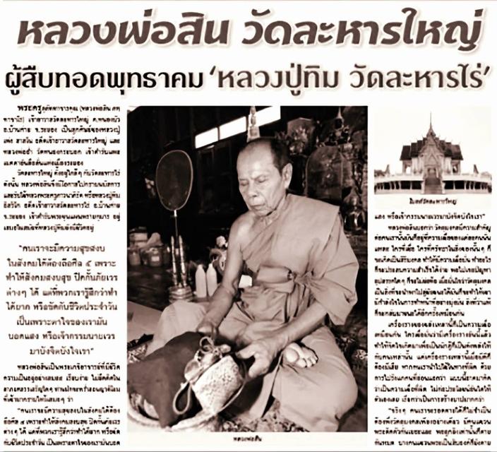 ขุนแผนผงพรายกุมารหลวงพ่อสินตะกรุดเงิน รูปย่อยที่ 4