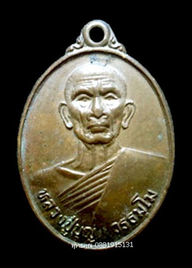 เหรียญรุ่นแรกหลวงปู่บุญ วัดโคกสว่าง อุบลราชธานี ปี2538 1