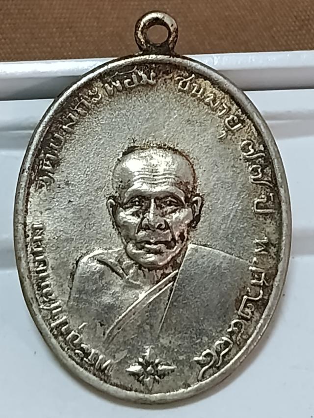 พระเหรียญหลวงพ่อคงรุนแรก