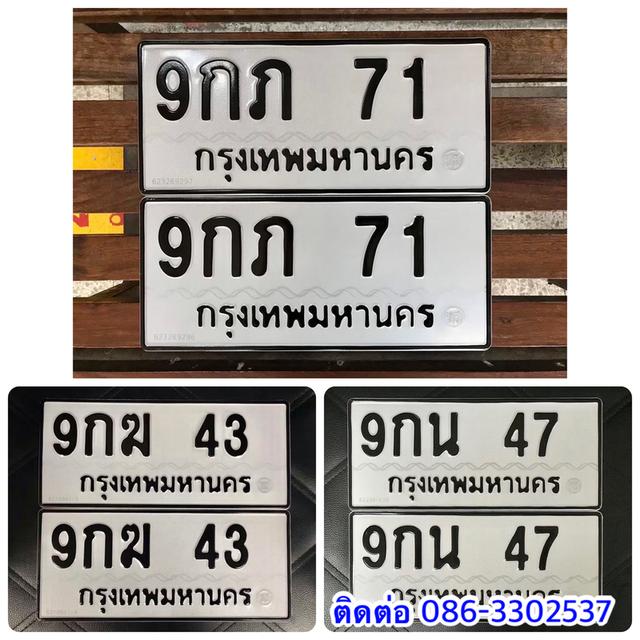 ขายเลขทะเบียนสวย 43,47,71